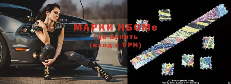 Марки N-bome 1,5мг Бугульма